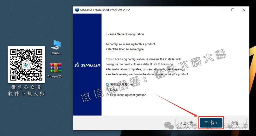 图片[23]-Abaqus 2022(工程模拟有限元软件)中文破解版详细安装图文教程：附下载地址