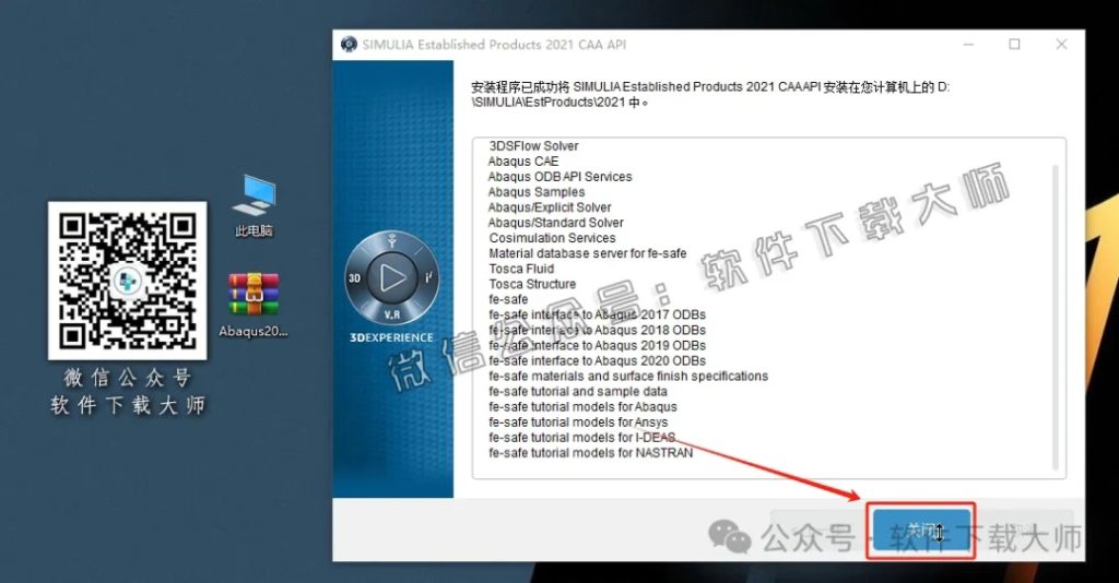 图片[43]-Abaqus 2021(工程模拟有限元软件)中文破解版详细安装图文教程：附下载地址
