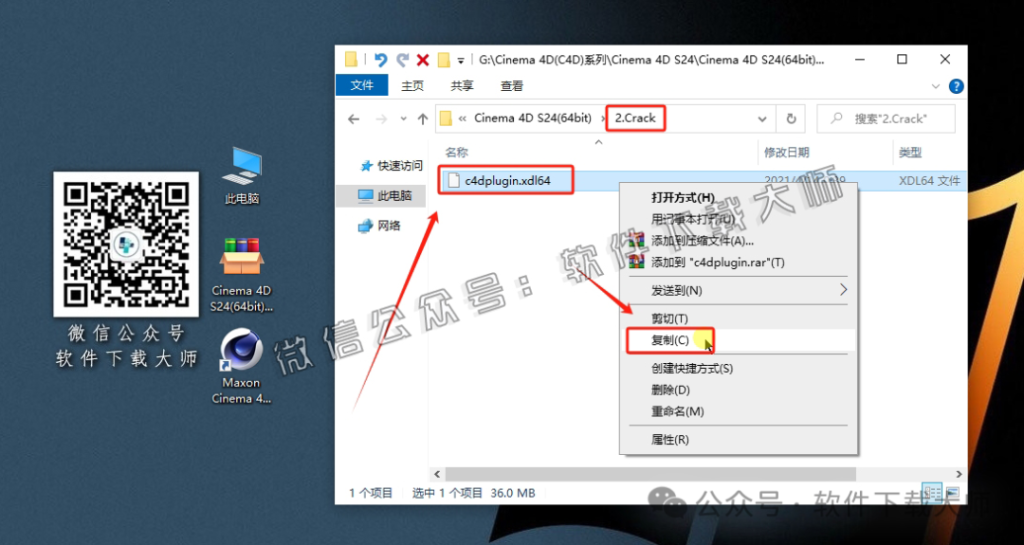 图片[13]-Cinema 4D S24(C4D三维设计)中文破解版详细安装图文教程：附下载地址