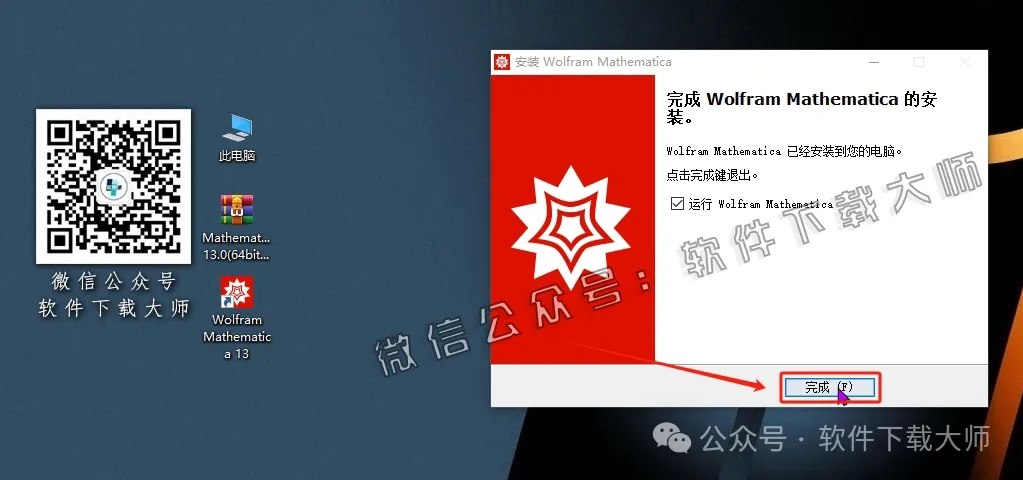 图片[11]-Mathematica 13.0(综合性科学计算软件)中文破解版详细安装图文教程：附下载地址