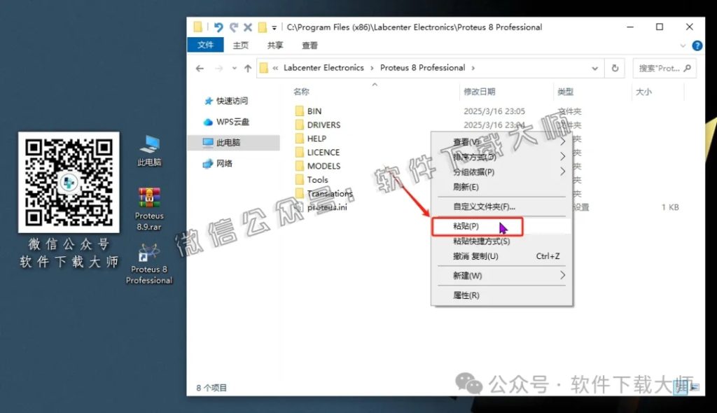 图片[28]-Proteus Professional 8.9(单片机仿真模拟)中文破解版详细安装图文教程：附下载地址