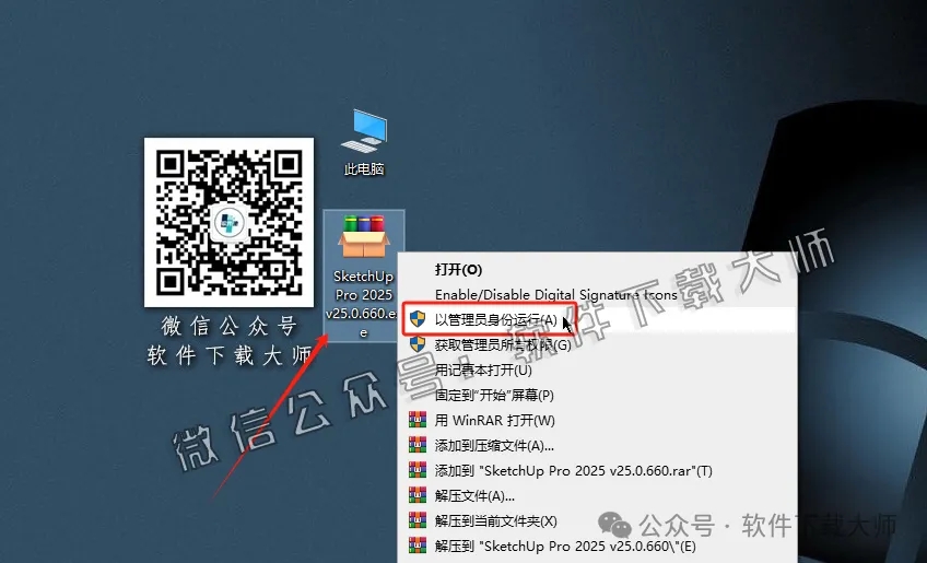 图片[2]-SketchUp Pro 2025(SU草图大师)中文破解版详细安装图文教程：附下载地址