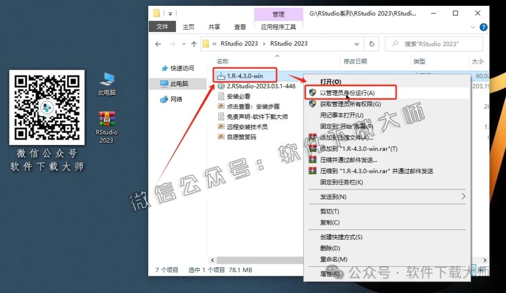 图片[5]-RStudio 2023(For R语言4.3.0的集成开发环境)中文官网版详细安装图文教程：附下载地址