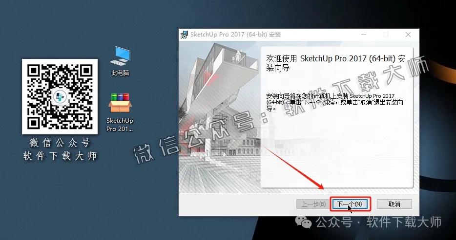 图片[9]-SketchUp Pro 2017(SU草图大师)中文破解版详细安装图文教程：附下载地址