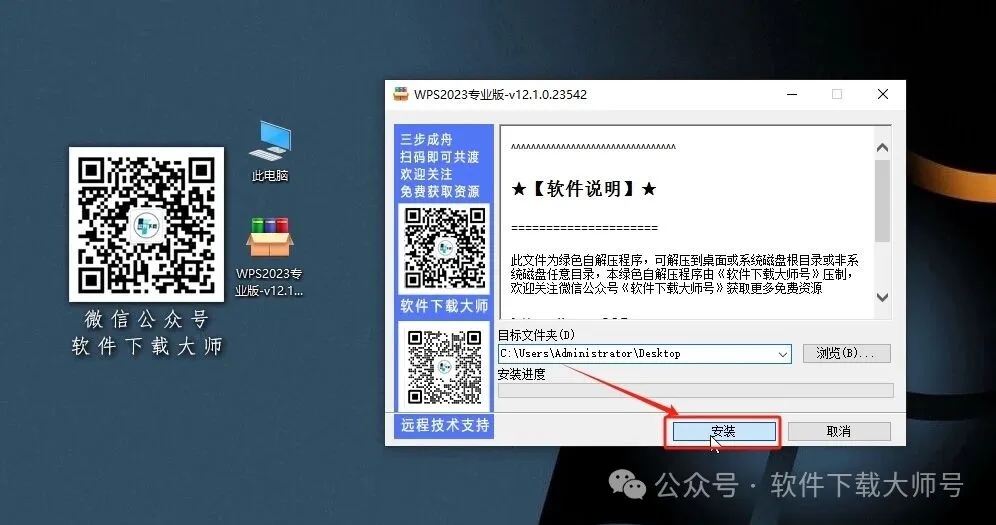 图片[3]-WPS Office 2023专业版(永久激活)详细安装图文教程：附下载地址