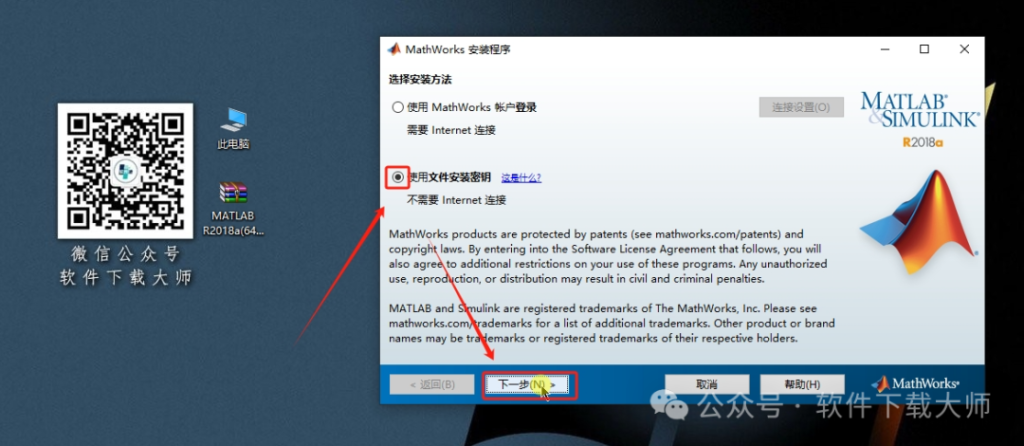 图片[4]-Matlab R2018a(商业数学软件)中文免费版详细安装图文教程：附下载地址