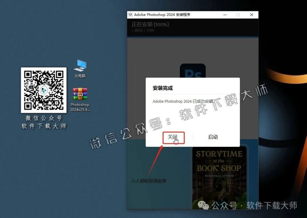 图片[8]-Adobe Photoshop 2024(图像处理)中文版破解版安装图文教程：附下载地址