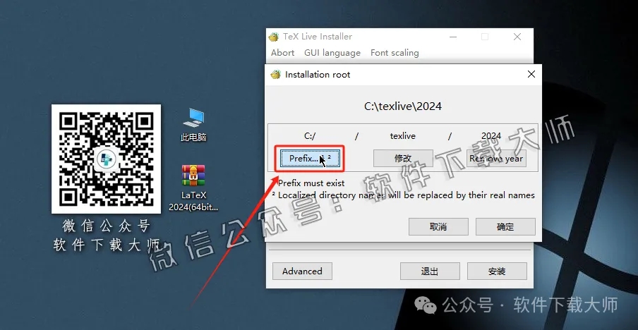 图片[5]-LaTeX 2024(基于ΤΕΧ的排版系统)中文破解版详细安装图文教程：附下载地址