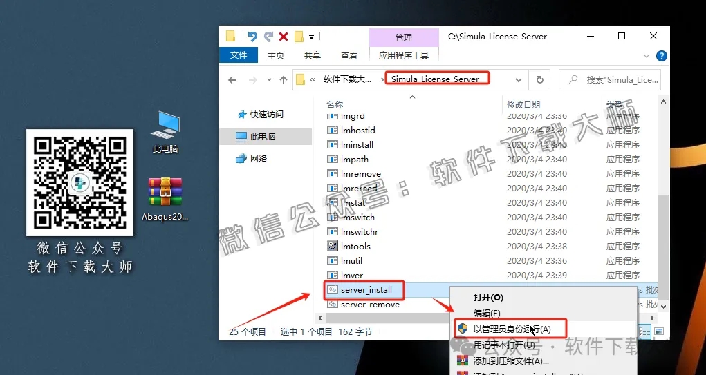 图片[10]-Abaqus 2024(工程模拟有限元软件)中文破解版详细安装图文教程：附下载地址