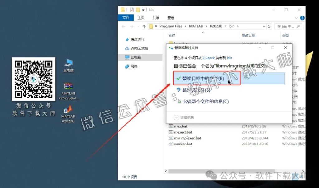 图片[19]-Matlab R2023b(商业数学软件)中文免费版详细安装图文教程：附下载地址