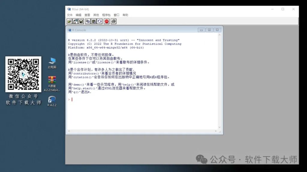 图片[16]-R语言 4.2.2(开源编程语言)中文官网版详细安装图文教程：附下载地址
