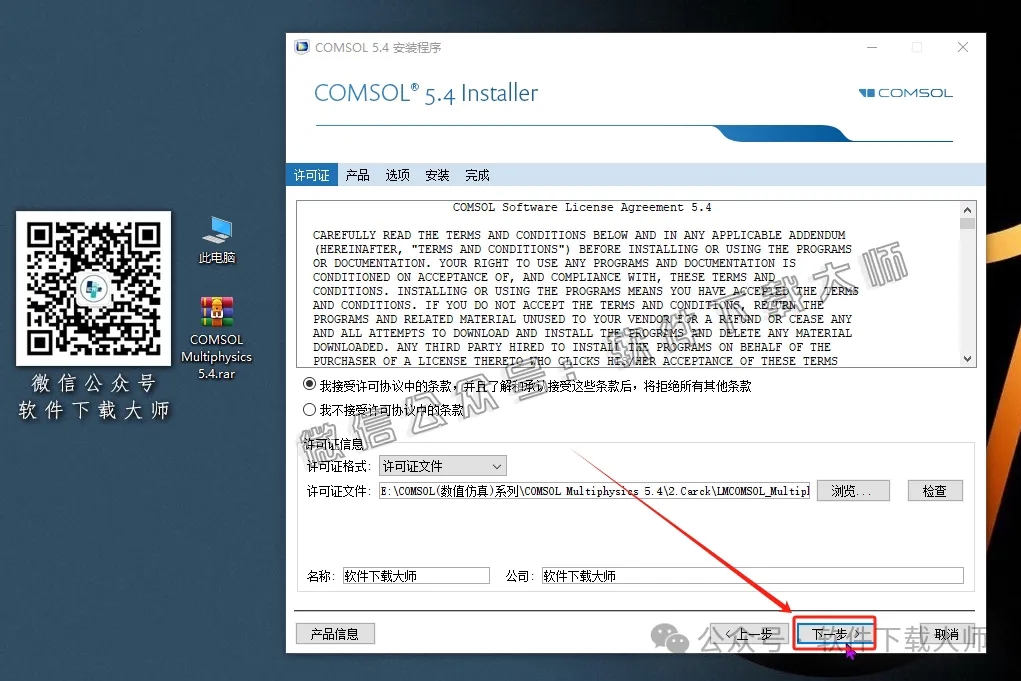 图片[10]-​COMSOL Multiphysics V5.4(数值仿真设计)中文破解版图文教程附：下载地址