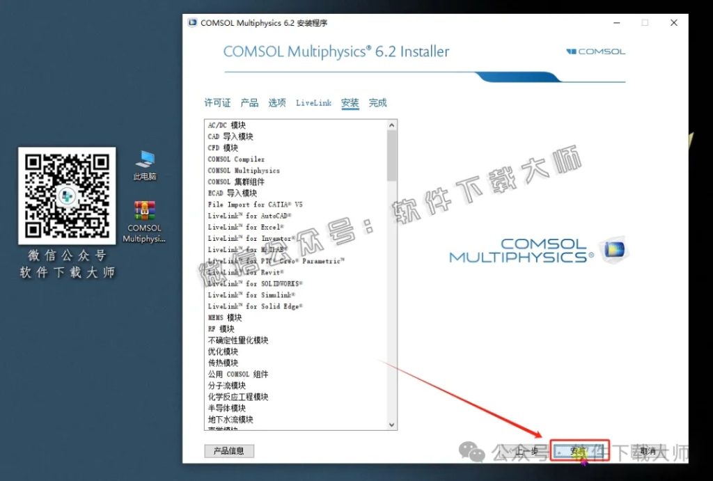图片[14]-​COMSOL Multiphysics V6.2.0.290(数值仿真设计)中文破解版图文教程附：下载地址
