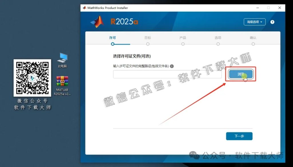 图片[7]-Matlab R2025a v25.1(商业数学软件)中文免费版详细安装图文教程：附下载地址