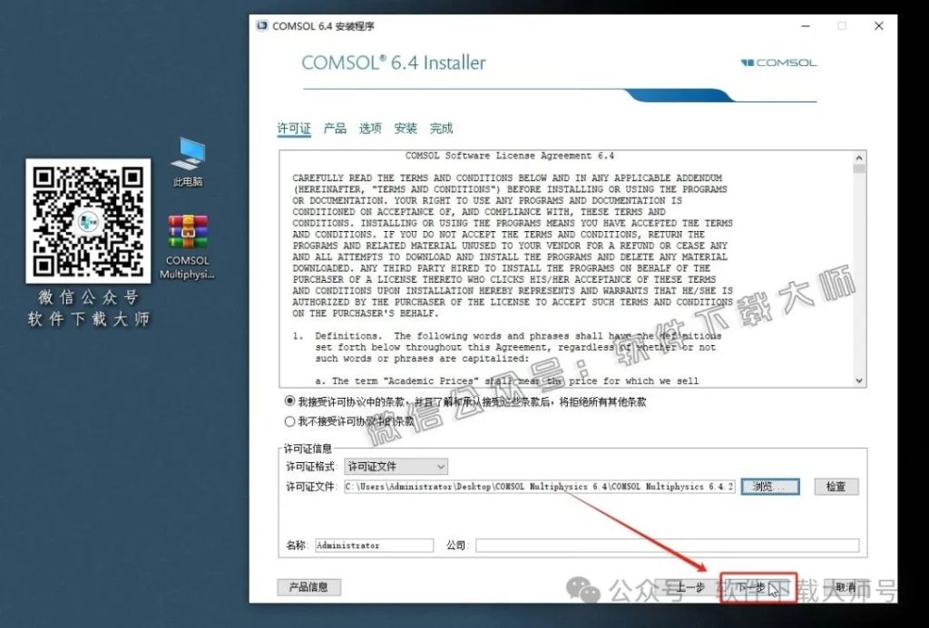 图片[10]-​COMSOL Multiphysics V6.4(数值仿真设计)中文破解版图文教程附：下载地址