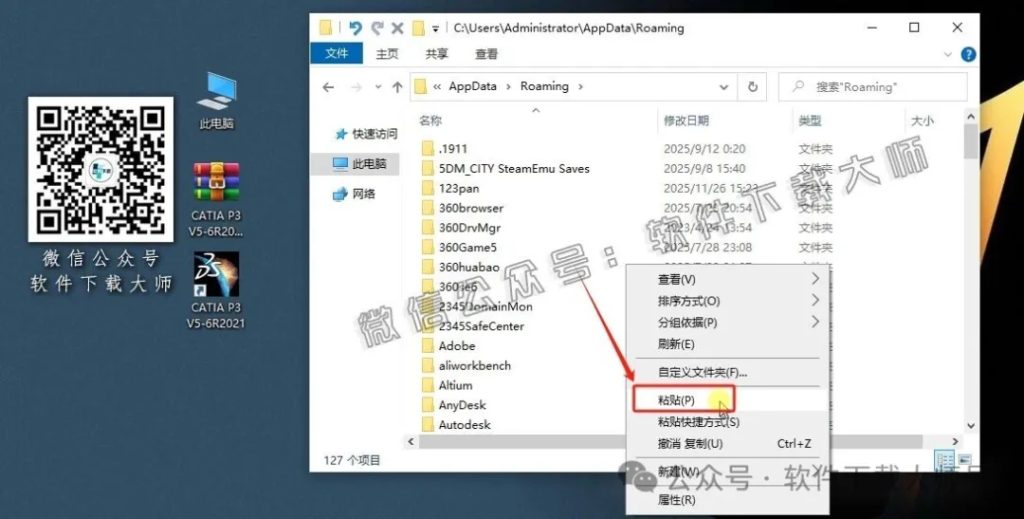 图片[35]-CATIA P3 V5-6R2021工业级三维CAD/CAM/CA 中文破解版安装教程：附下载地址