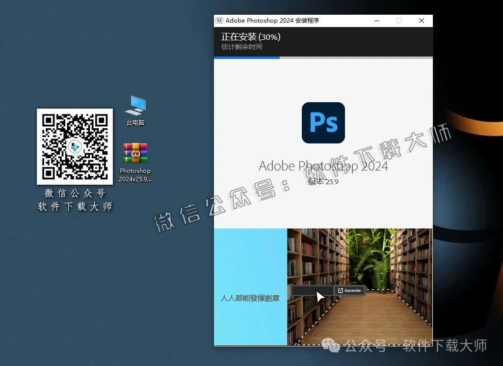 图片[7]-Adobe Photoshop 2024(图像处理)中文版破解版安装图文教程：附下载地址