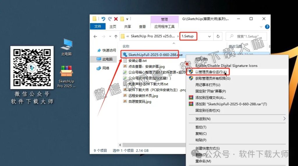 图片[5]-SketchUp Pro 2025(SU草图大师)中文破解版详细安装图文教程：附下载地址