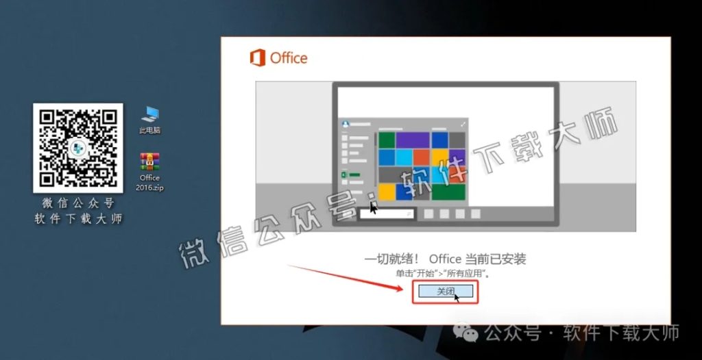 图片[8]-Microsoft Office 2016专业增强版中文破解版详细安装图文教程：附下载地址