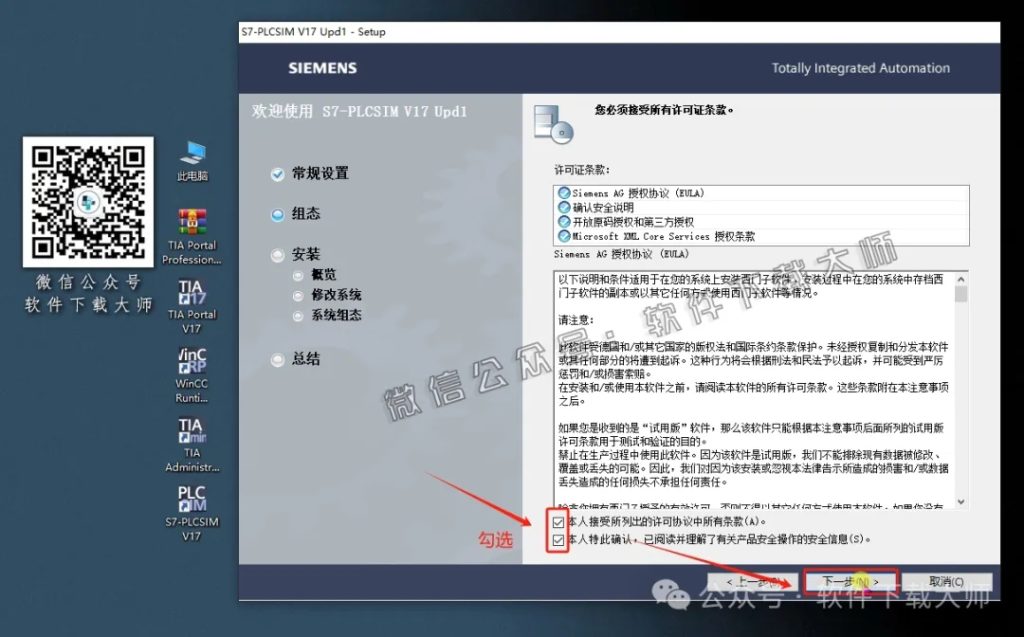 图片[45]-西门子博途TIA Portal V17(自动化编程软件)中文版下载安装包及安装图文教程