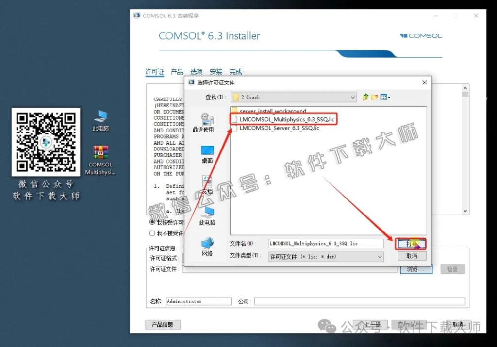 图片[8]-​COMSOL Multiphysics V6.3(数值仿真设计)中文破解版图文教程附：下载地址