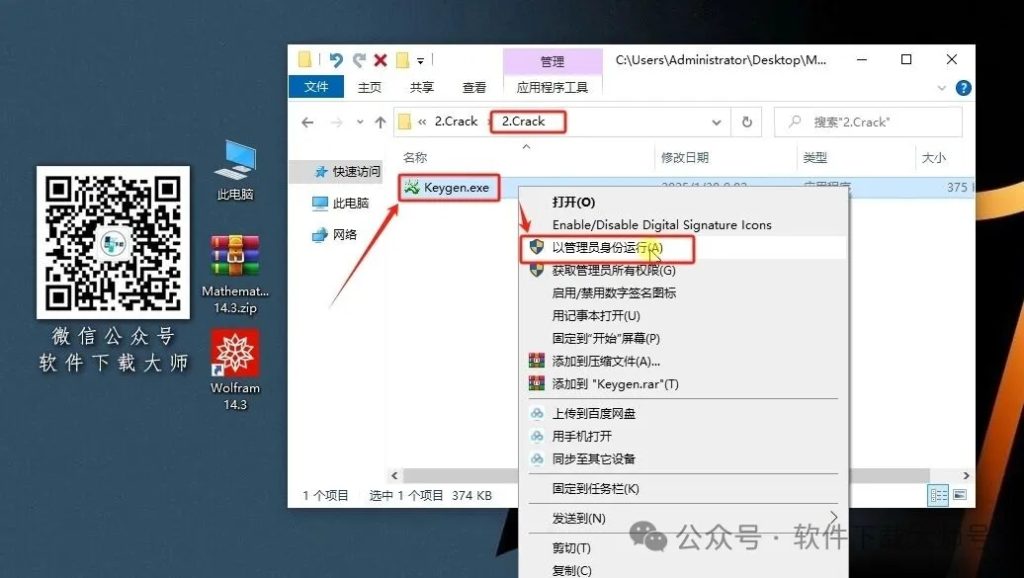 图片[17]-Mathematica 14.3(综合性科学计算软件)中文破解版详细安装图文教程：附下载地址