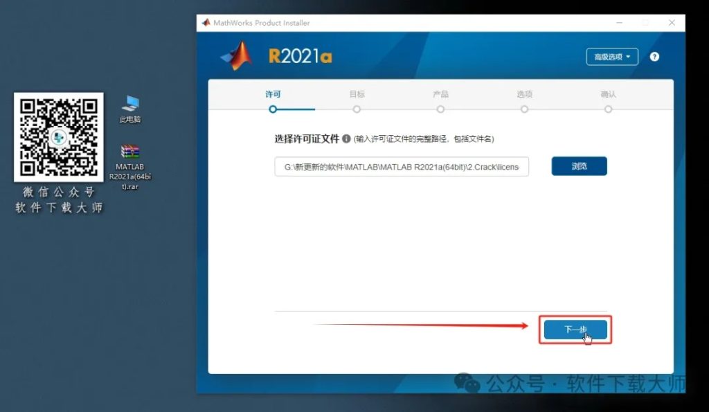 图片[9]-Matlab R2021a(商业数学软件)中文免费版详细安装图文教程：附下载地址