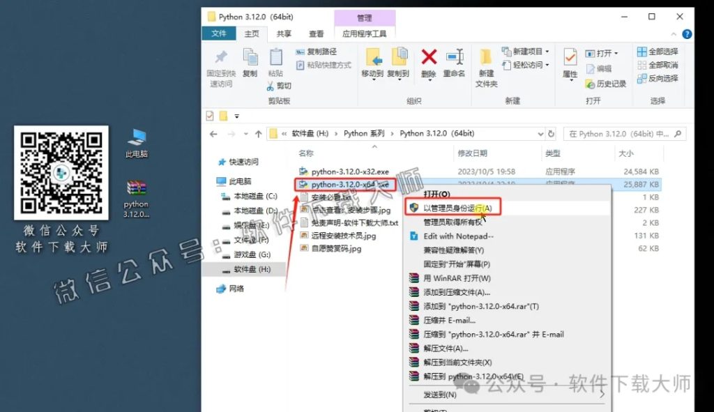 图片[5]-Python 3.12(开源高级编程语言)简洁易读的语法、强大的功能库和跨平台特性图文教程：附下载地址