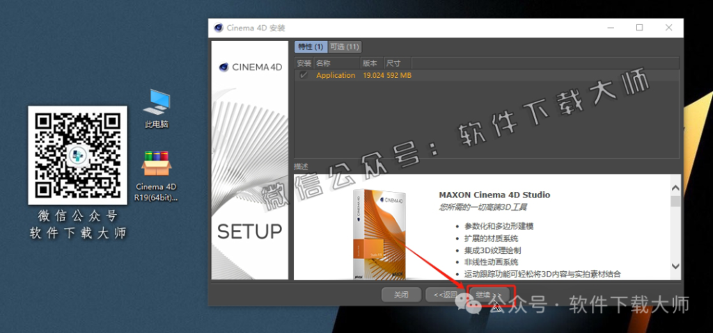 图片[9]-Cinema 4D R19(C4D三维设计)中文破解版详细安装图文教程：附下载地址
