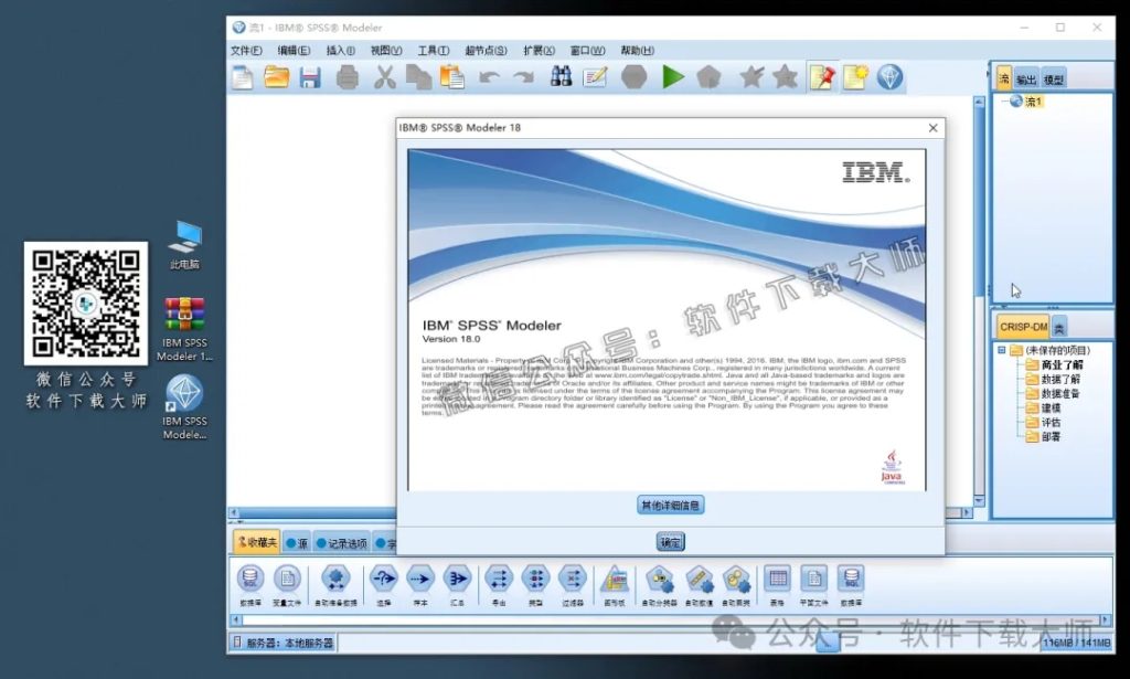 图片[22]-IBM SPSS Modeler V18.0(附安装包文件）中文破解特别版