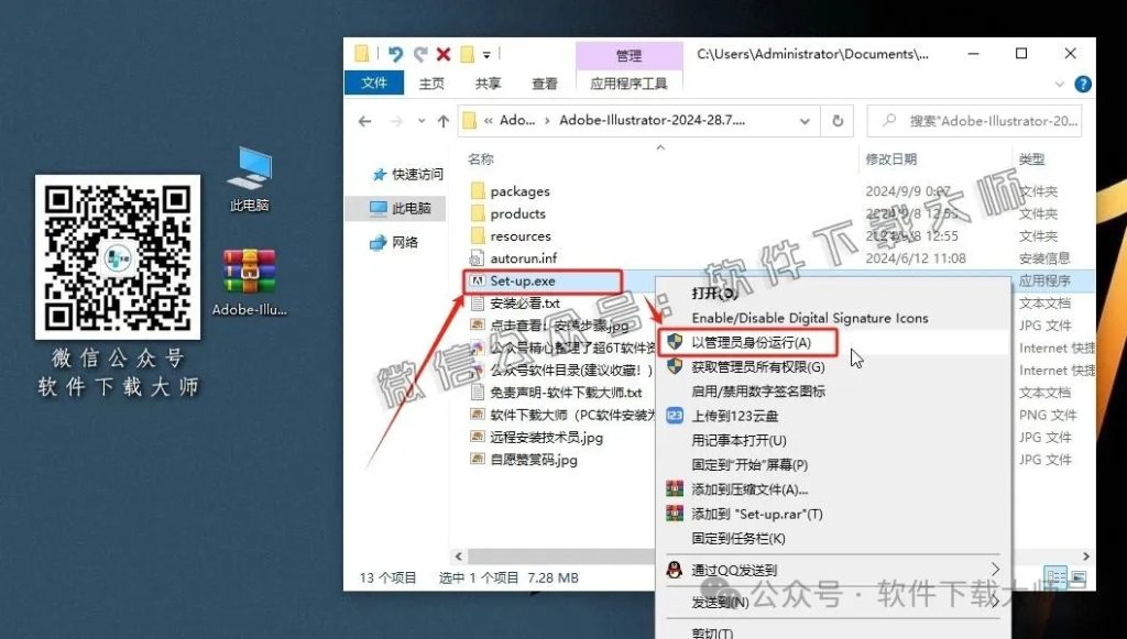 图片[3]-Adobe 2024 独立版全家桶中文版下载安装包及安装教程
