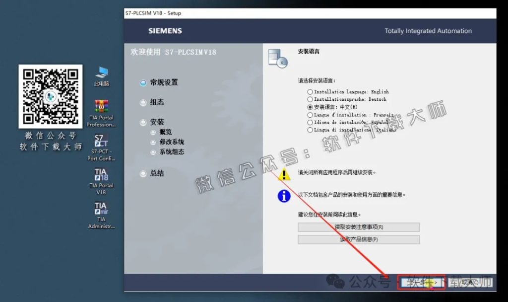 图片[29]-西门子博途TIA Portal V18(自动化编程软件)中文版下载安装包及安装图文教程