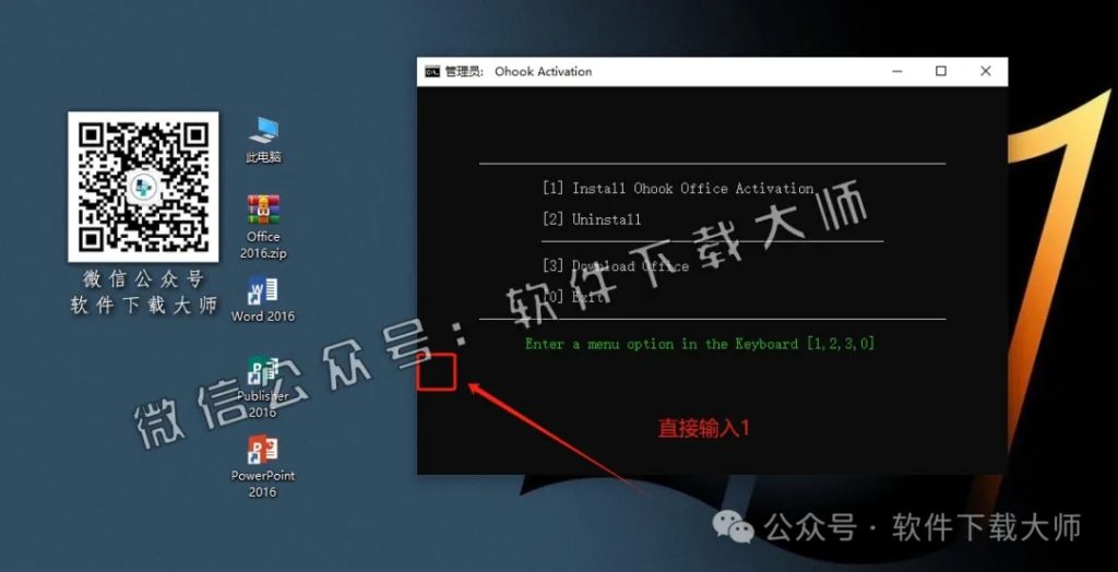 图片[10]-Microsoft Office 2016专业增强版中文破解版详细安装图文教程：附下载地址