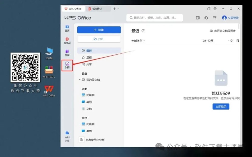 图片[13]-WPS Office 2023个人版(内置deepseek R1模型，完全免费使用AI功能)详细安装图文教程：附下载地址