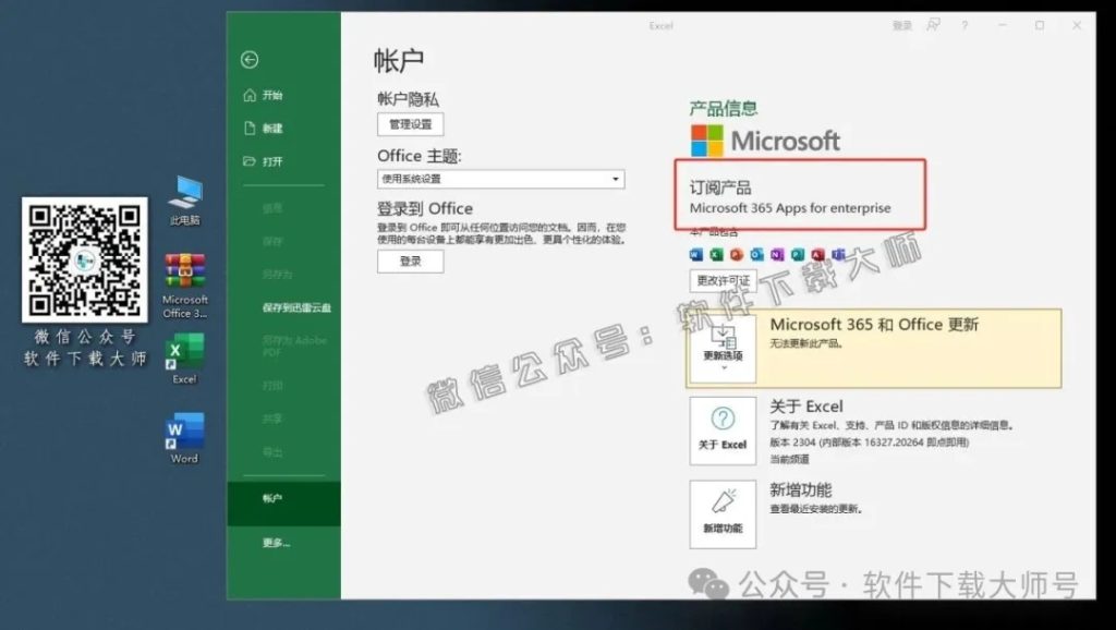 图片[15]-Office 365专业增强版中文破解版详细安装图文教程：附下载地址