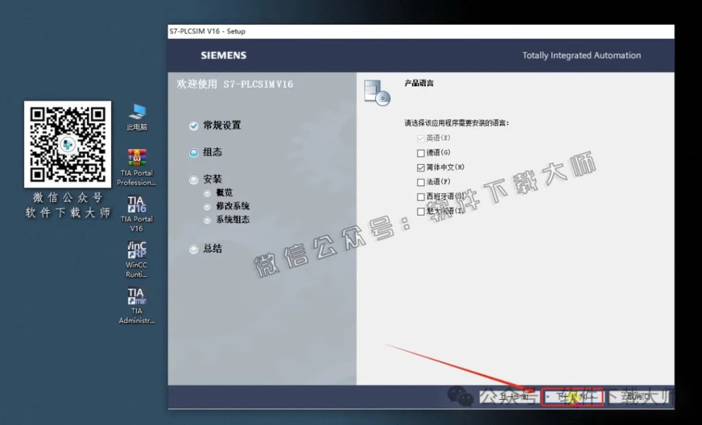 图片[28]-西门子博途TIA Portal V16(自动化编程软件)中文版下载安装包及安装图文教程