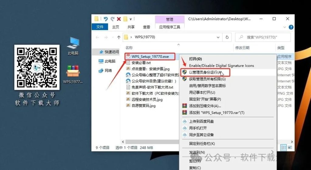 图片[5]-WPS Office 2023个人版(内置deepseek R1模型，完全免费使用AI功能)详细安装图文教程：附下载地址