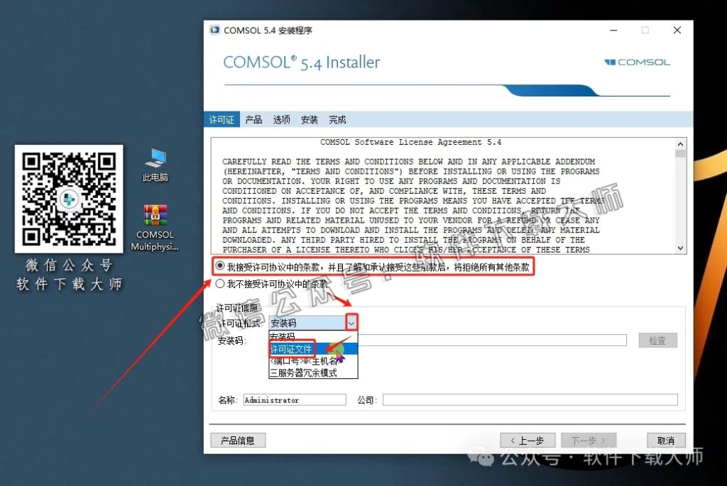图片[7]-​COMSOL Multiphysics V5.4(数值仿真设计)中文破解版图文教程附：下载地址