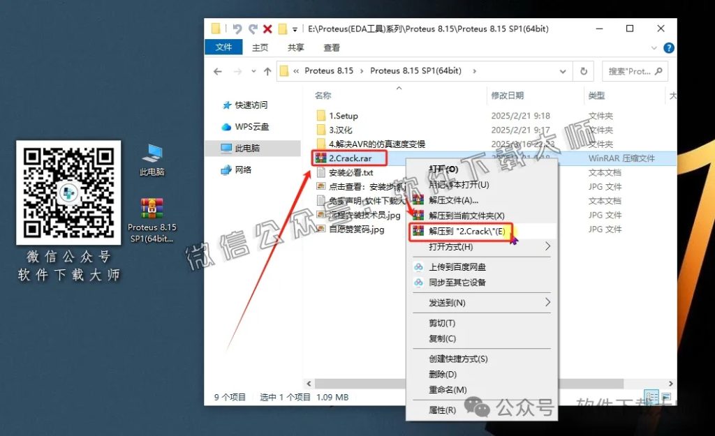 图片[11]-Proteus Professional 8.15(单片机仿真模拟)中文破解版详细安装图文教程：附下载地址