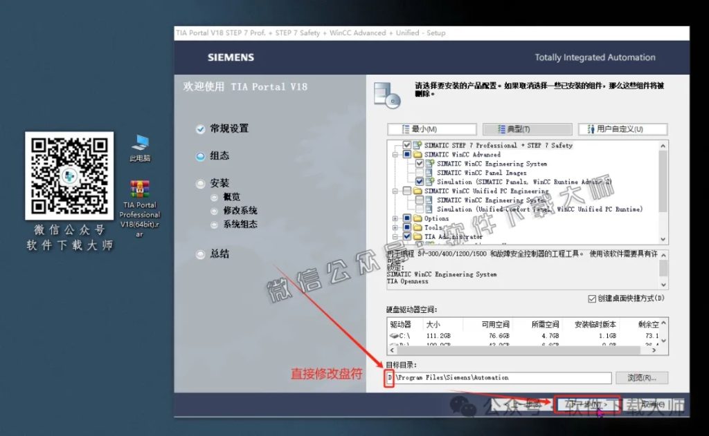 图片[17]-西门子博途TIA Portal V18(自动化编程软件)中文版下载安装包及安装图文教程