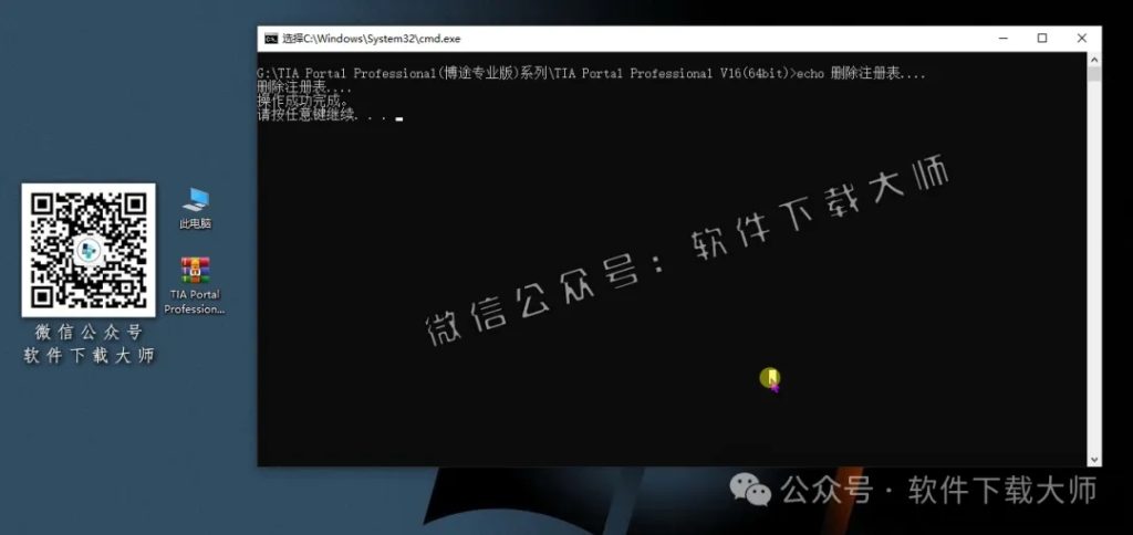 图片[11]-西门子博途TIA Portal V16(自动化编程软件)中文版下载安装包及安装图文教程