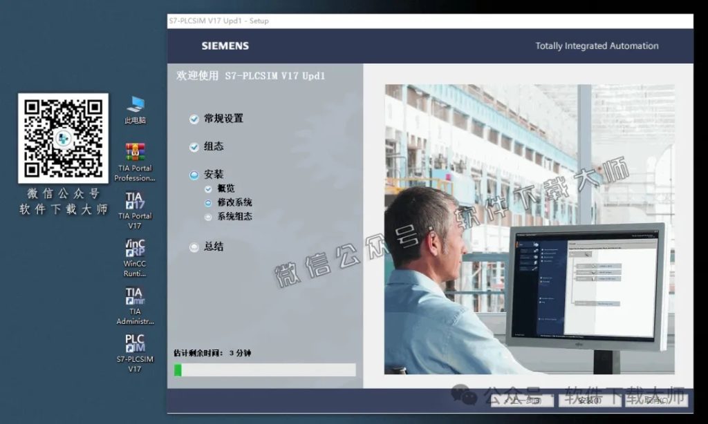 图片[47]-西门子博途TIA Portal V17(自动化编程软件)中文版下载安装包及安装图文教程
