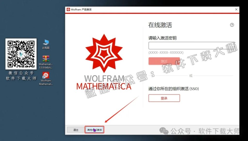 图片[13]-Mathematica 13.0(综合性科学计算软件)中文破解版详细安装图文教程：附下载地址