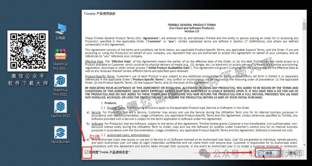 图片[19]-SketchUp Pro 2022(SU草图大师)中文破解版详细安装图文教程：附下载地址