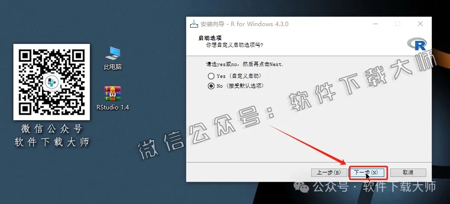 图片[10]-RStudio 1.4(For R语言4.3.0的集成开发环境)中文官网版详细安装图文教程：附下载地址