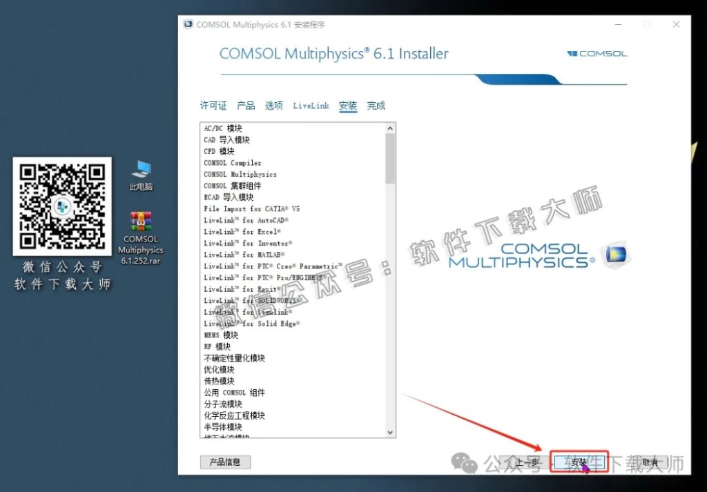 图片[14]-​COMSOL Multiphysics V6.1.252(数值仿真设计)中文破解版图文教程附：下载地址