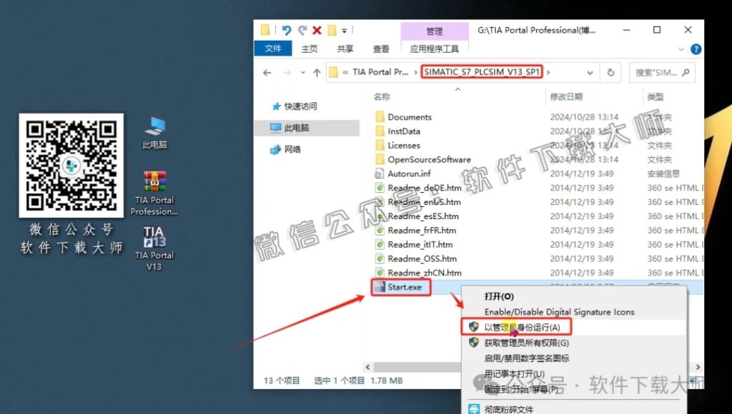 图片[27]-西门子博途TIA Portal V13(自动化编程软件)中文版下载安装包及安装图文教程