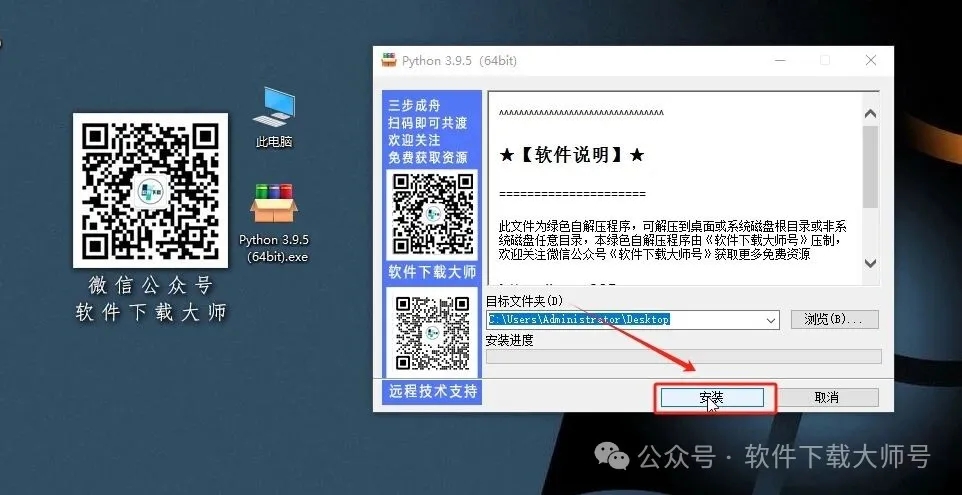 图片[3]-Python 3.9.5(开源高级编程语言)简洁易读的语法、强大的功能库和跨平台特性图文教程：附下载地