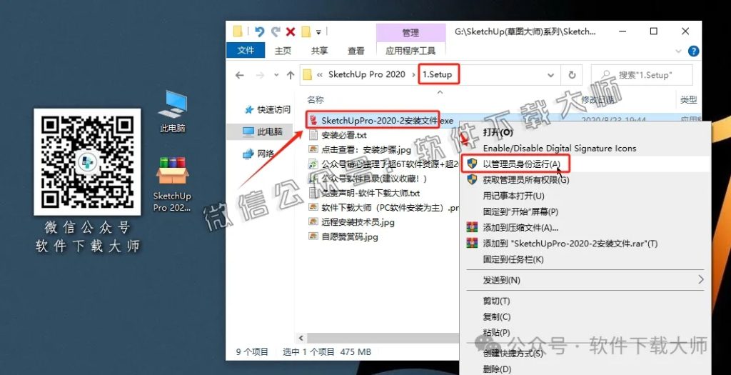图片[5]-SketchUp Pro 2020(SU草图大师)中文破解版详细安装图文教程：附下载地址