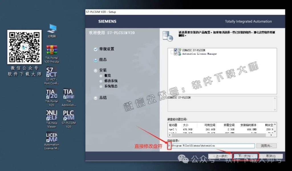 图片[32]-西门子博途TIA Portal V20 Pro(自动化编程软件)中文版下载安装包及安装图文教程
